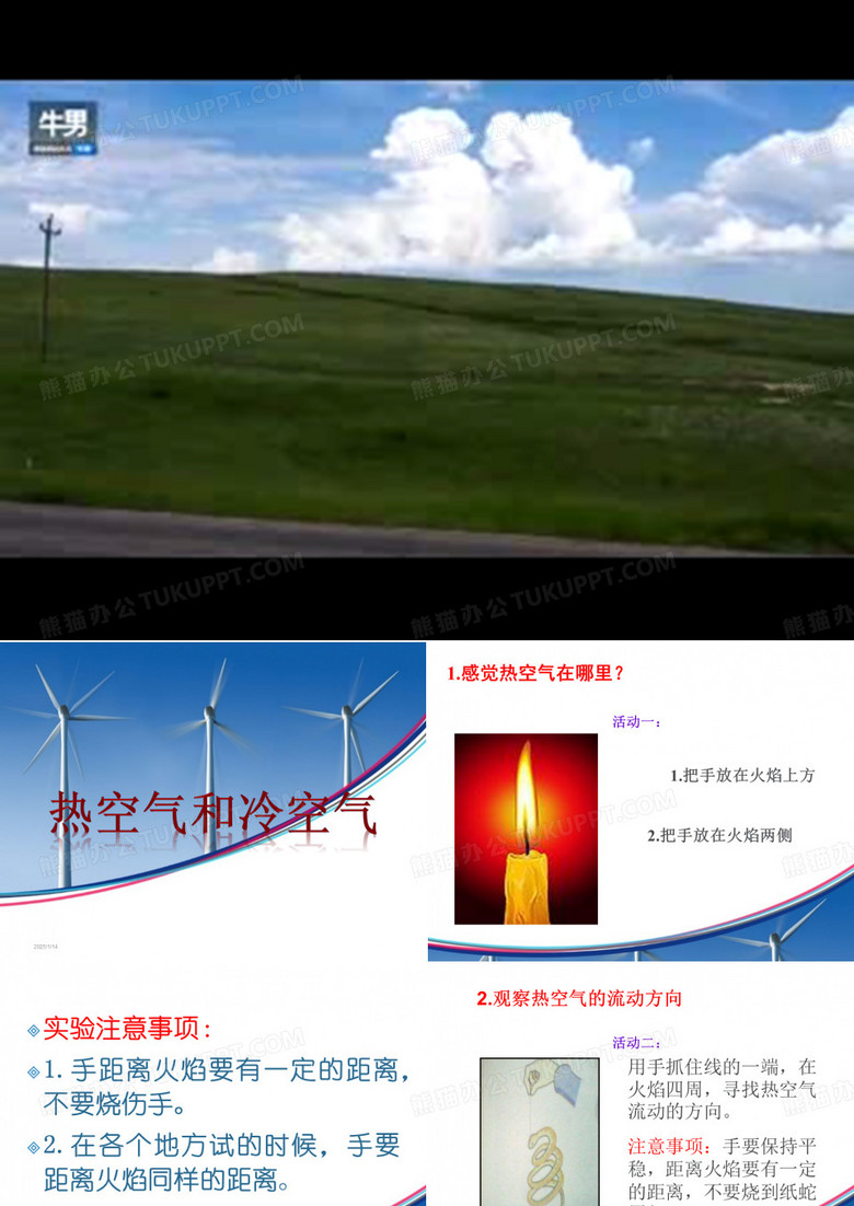 冷空气和热空气