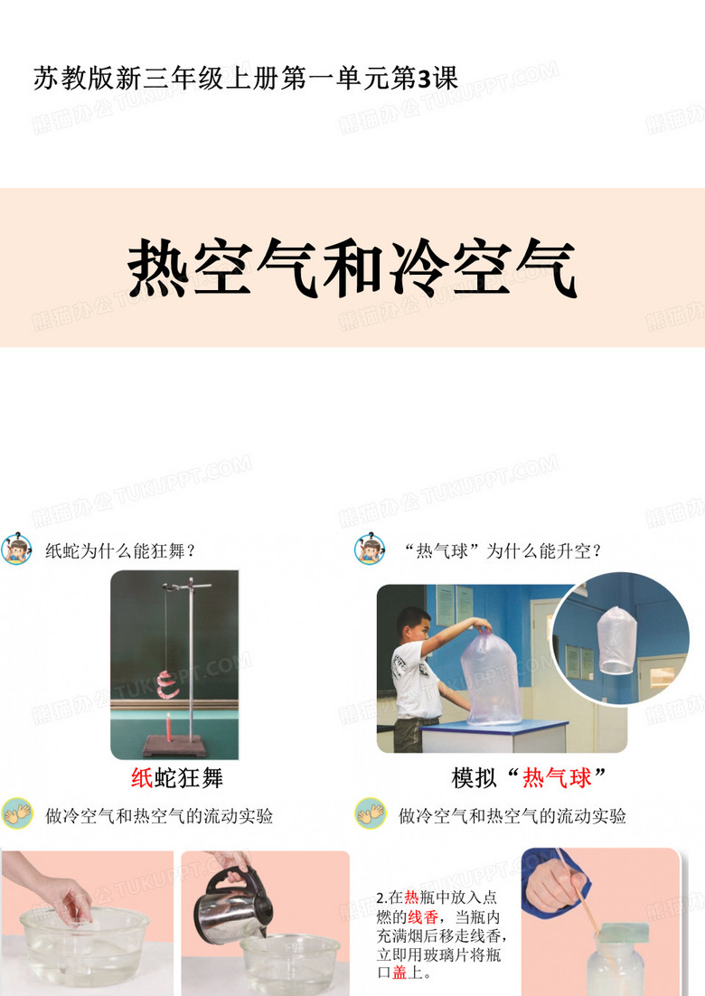 热空气和冷空气