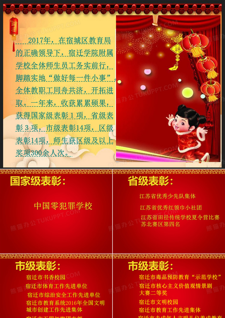 九逸作品宿迁书香校园宿迁体育工作先进单位