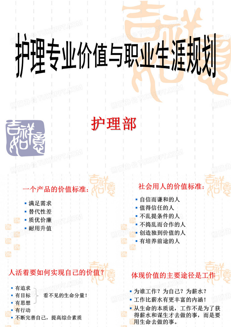 护理职业观