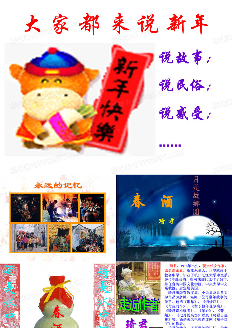 《春酒》琦君