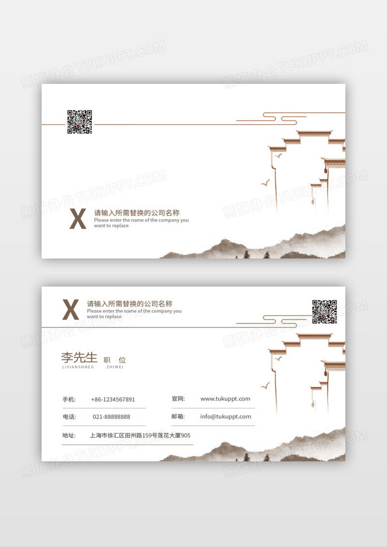 徽派建筑风格名片