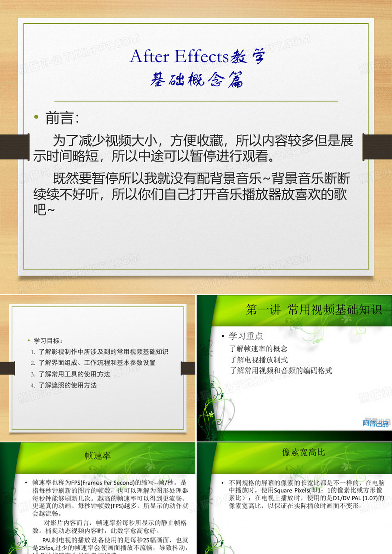 AE教程-AE快速入门精品PPT课件