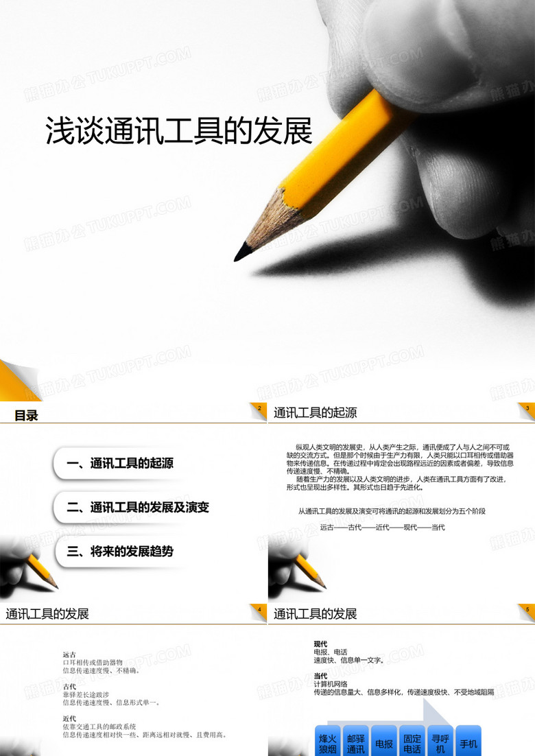 通讯工具的发展