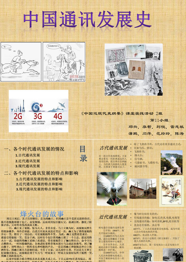 中国通讯发展史精编版