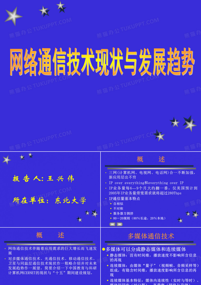 网络通讯技术现在与发展趋势