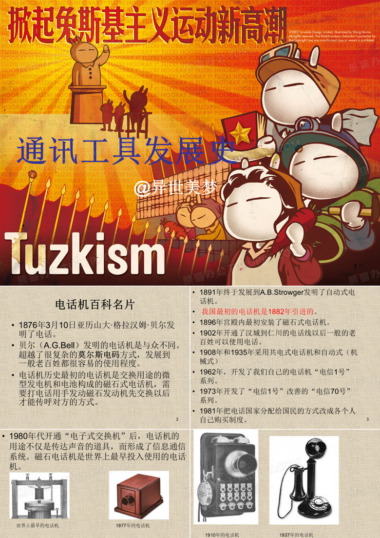通讯工具发展史ppt课件