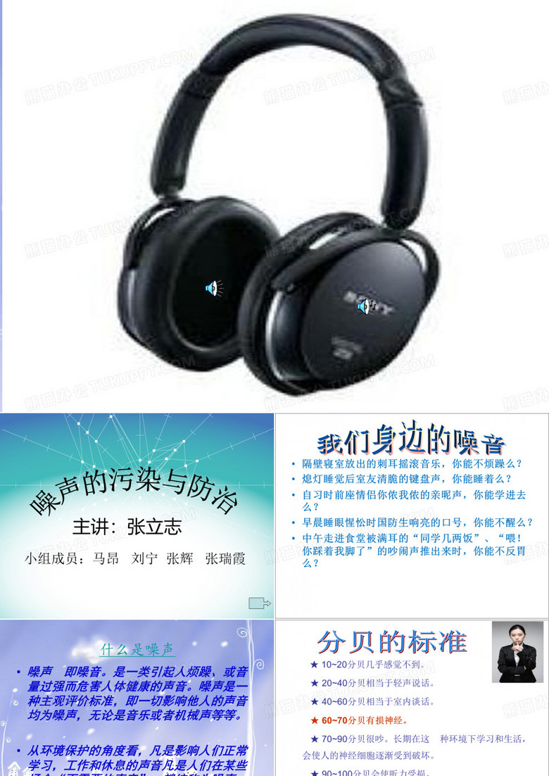噪音污染