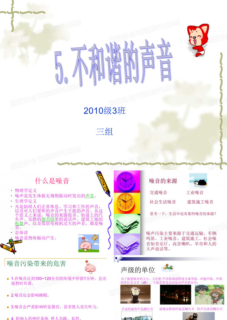 噪音污染的课件