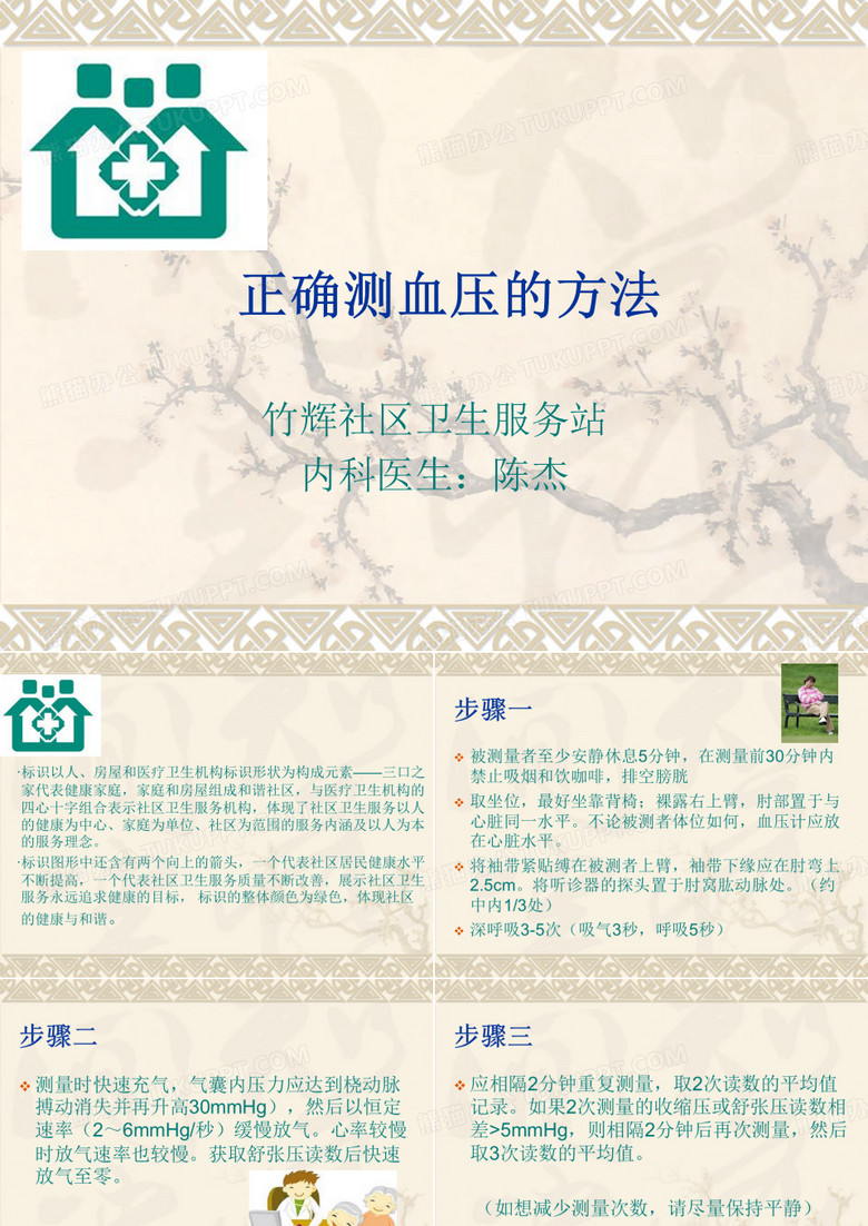 测血压及血压误区