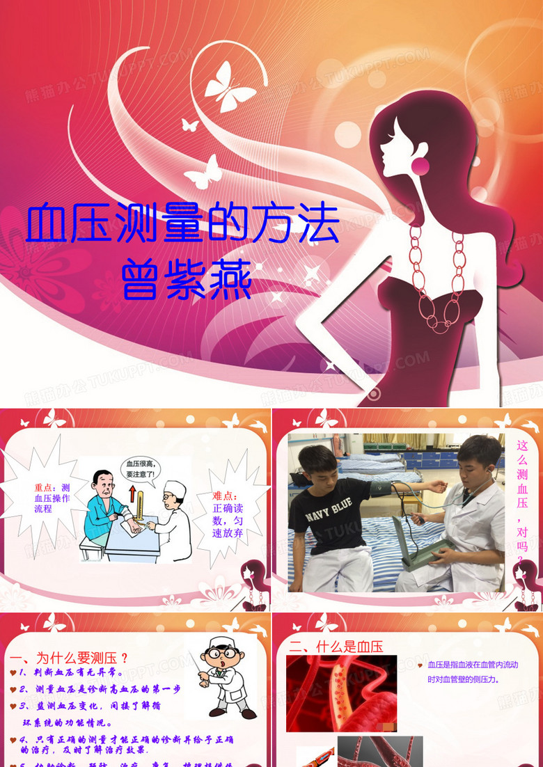 测血压课件