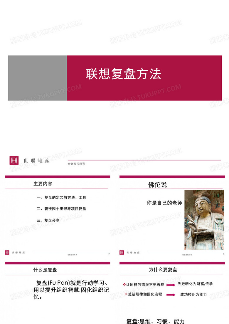 世联行复盘方法
