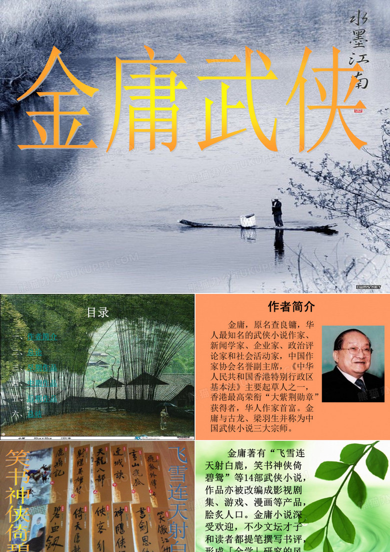 简单介绍金庸小说