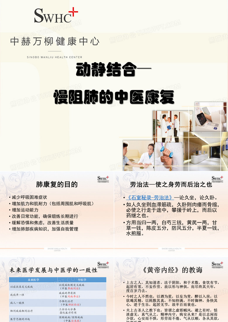 慢阻肺的中医康复