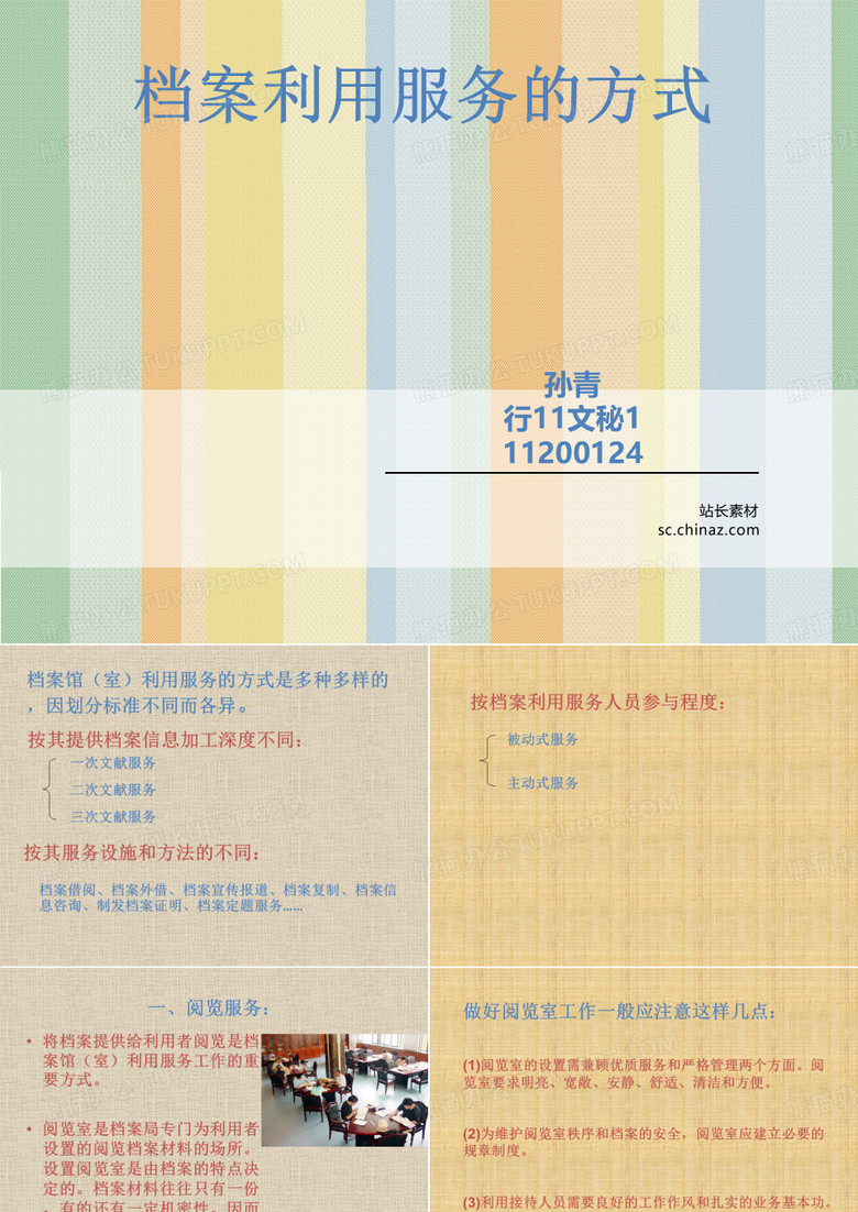 档案利用服务的方式
