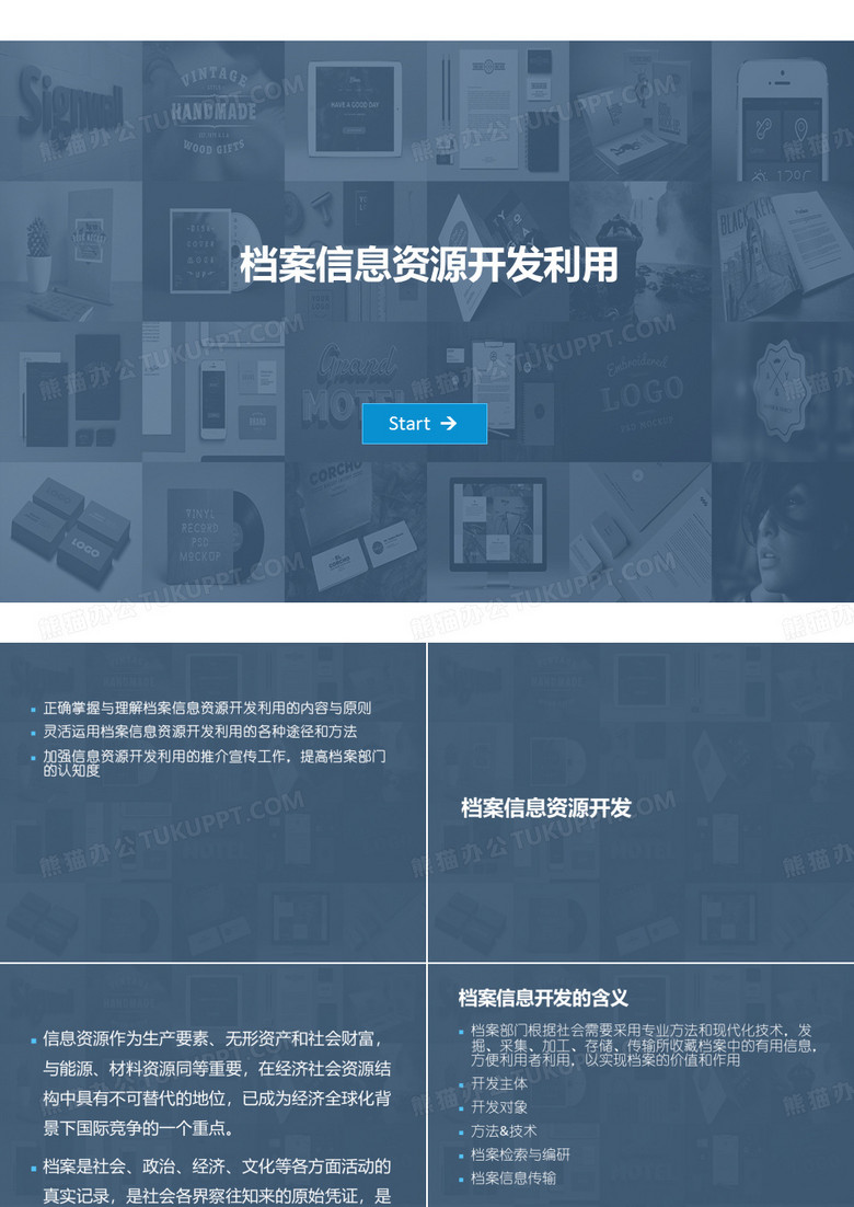 档案信息资源开发利用