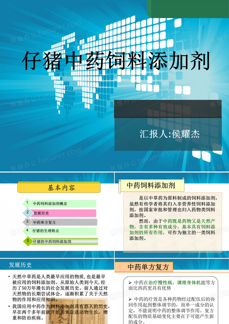 猪饲料添加剂