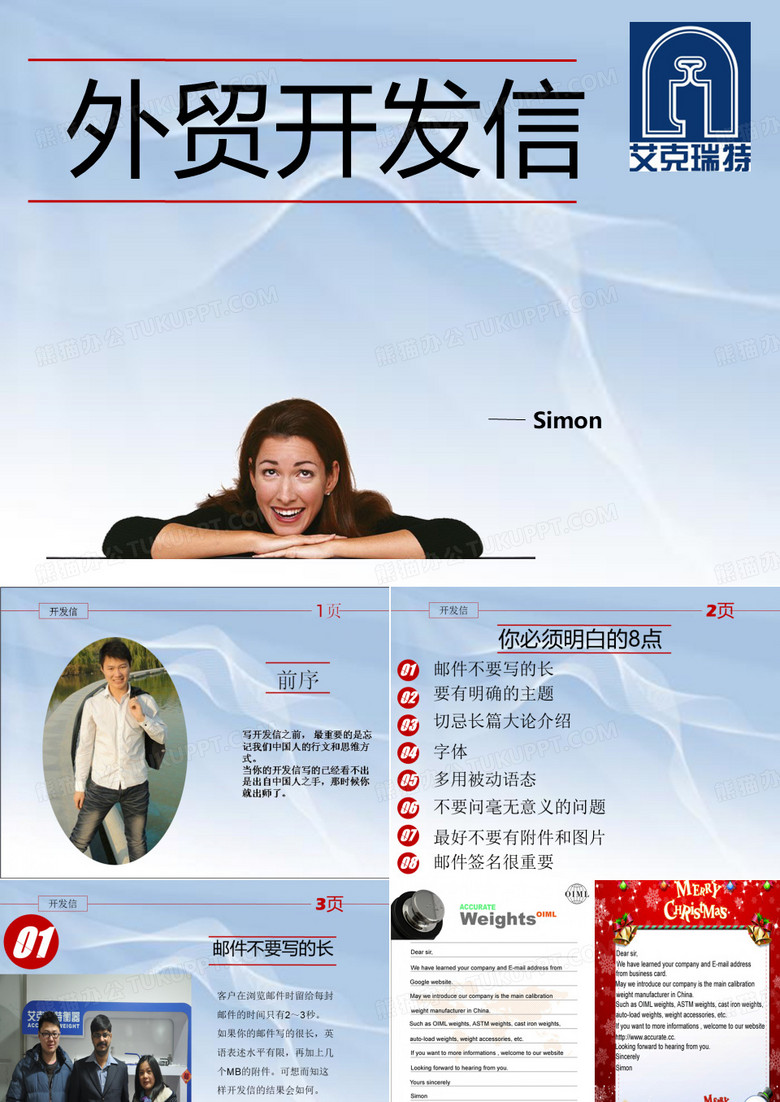 开发信