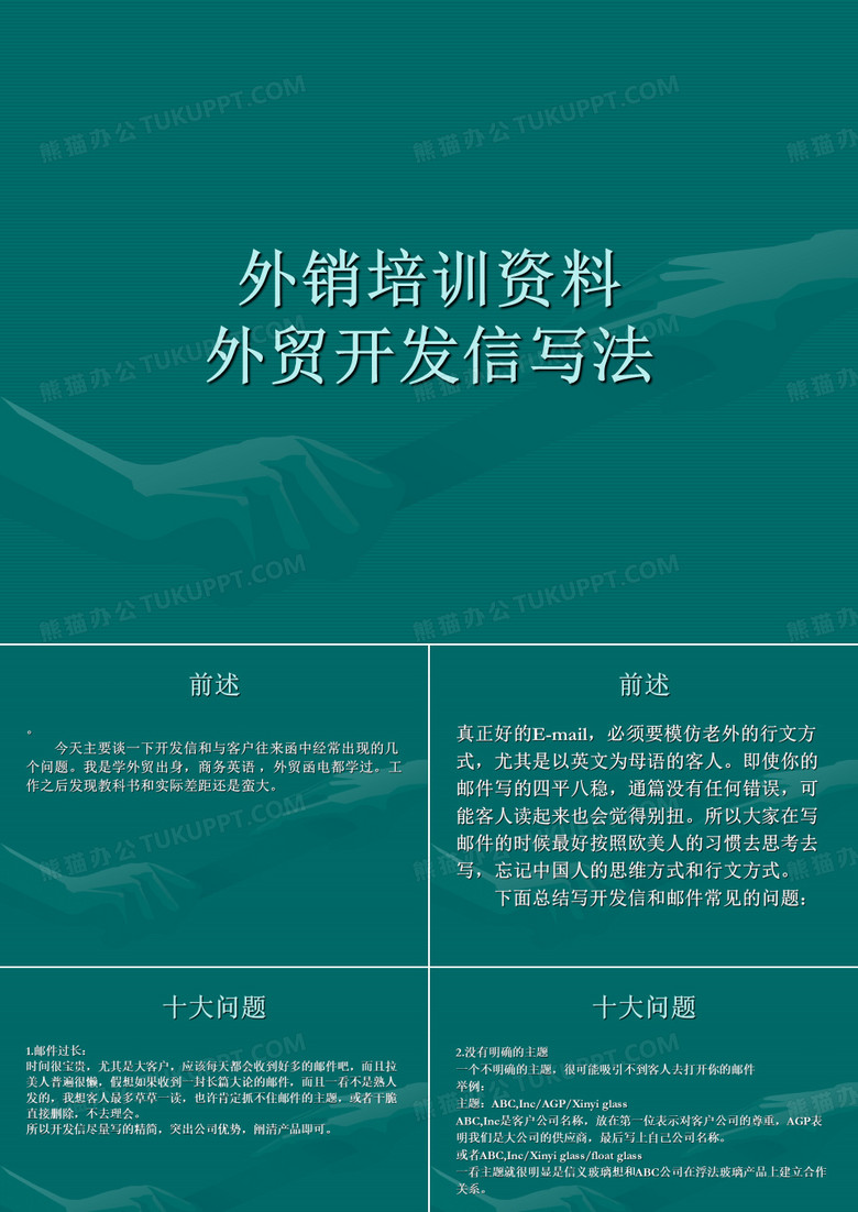 外贸业务开发信的写法