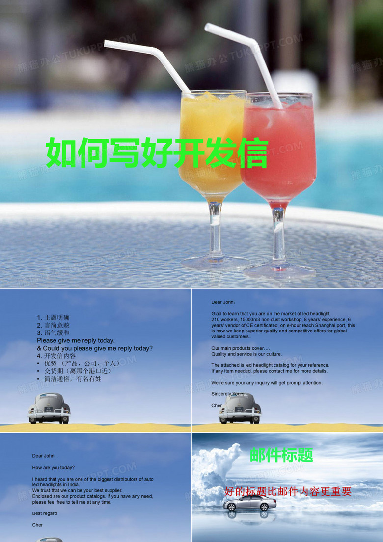 如何写好开发信