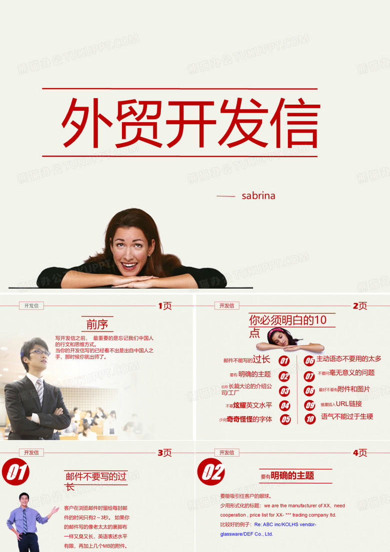 外贸开发信ppt模板