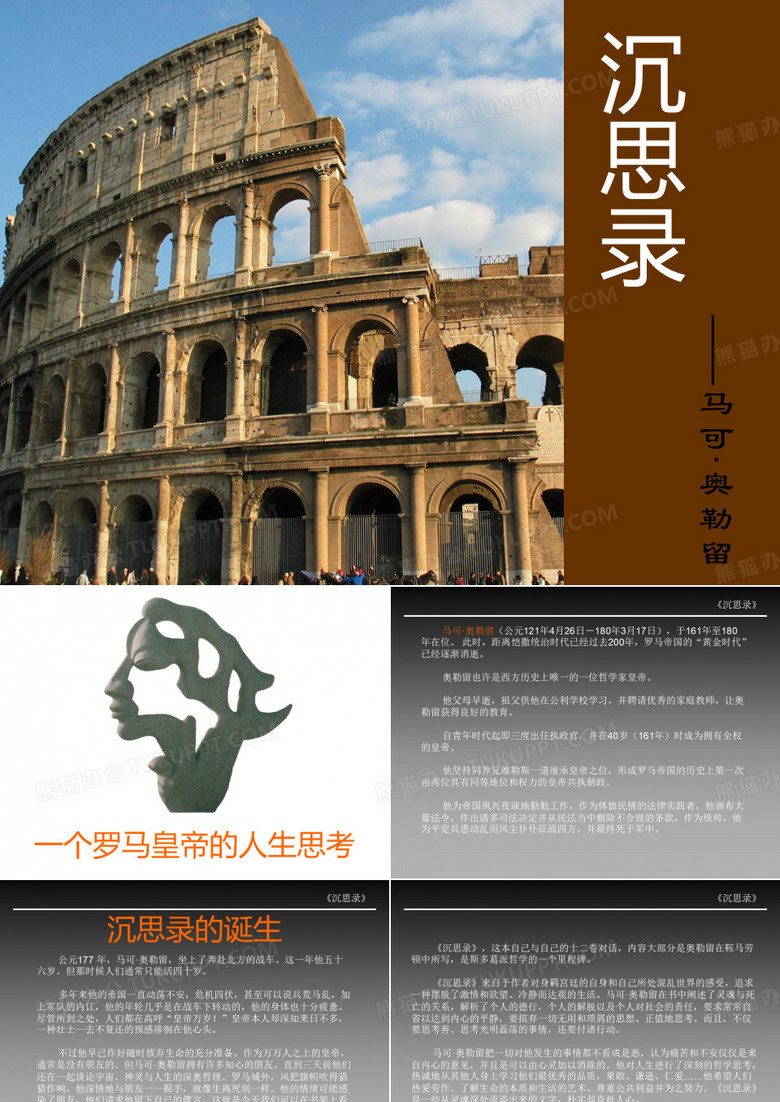 沉思录