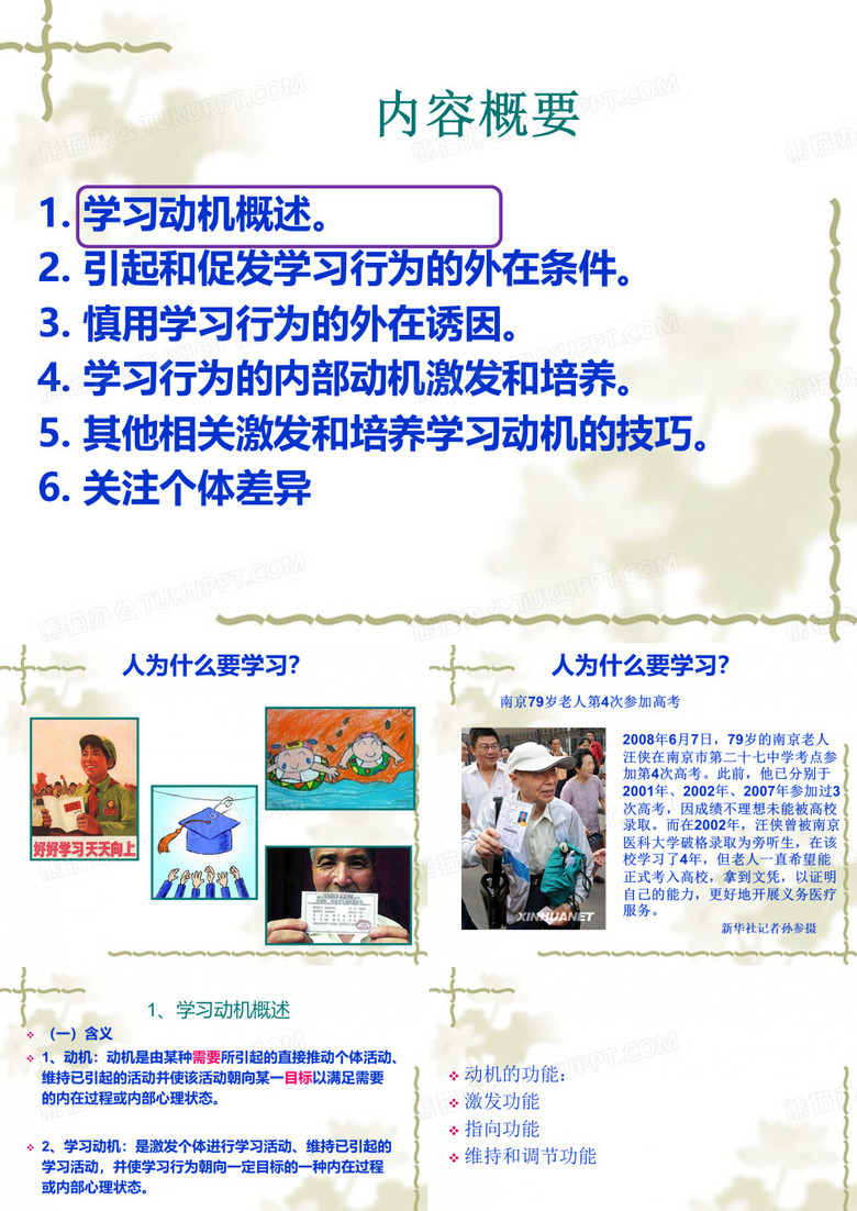 学习动机