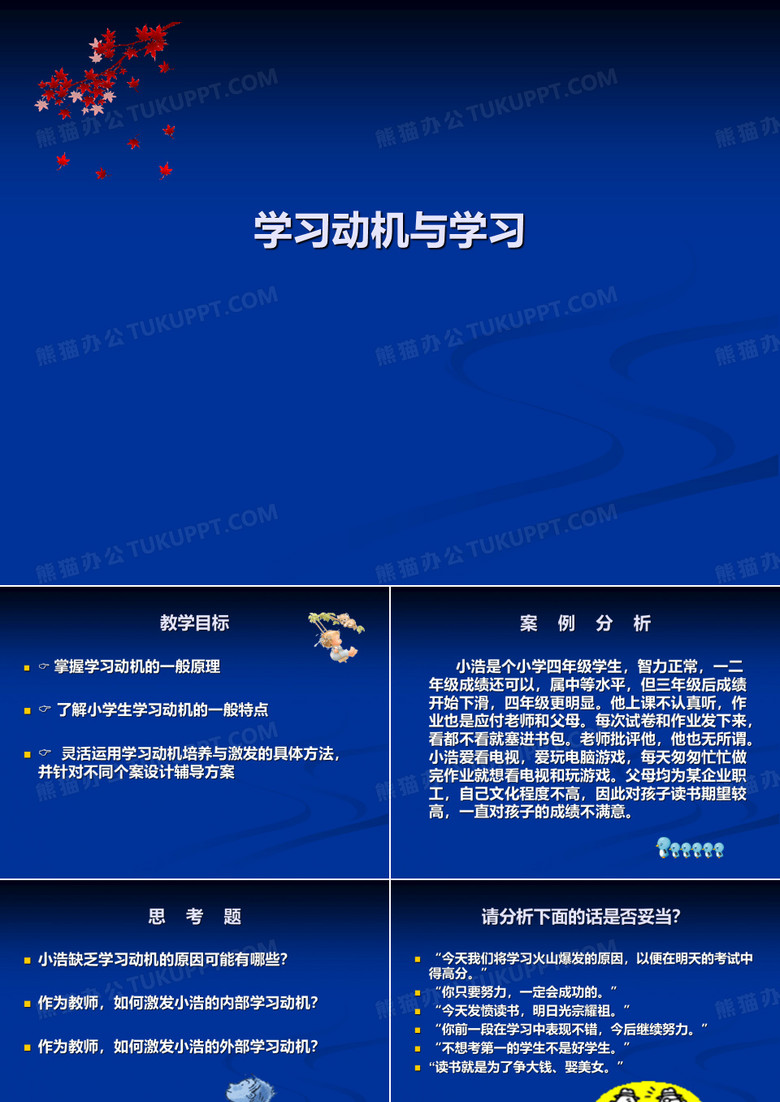 学习动机与学习.