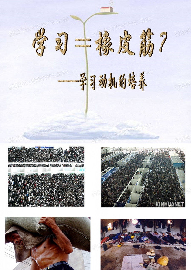 学习动机