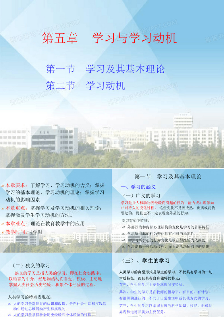学习与学习动机