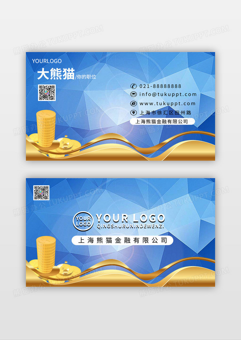 蓝色创意金融名片设计模板