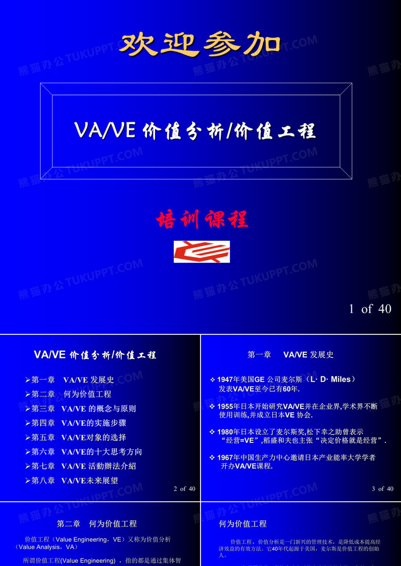 VAVE价值工程价值