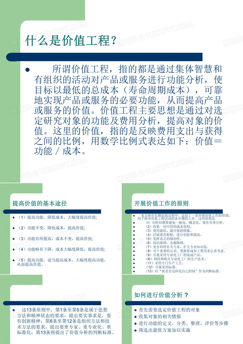价值工程