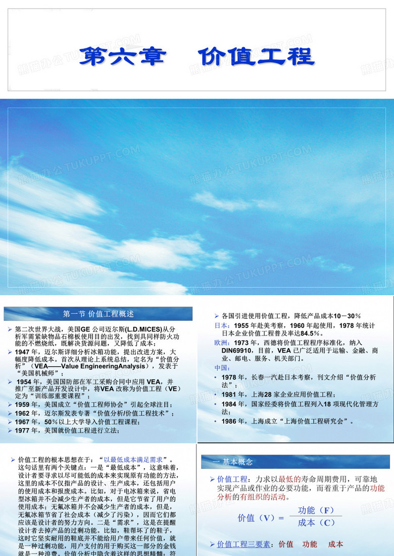 价值工程