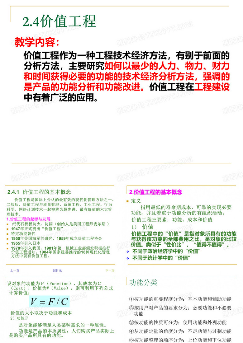 价值工程