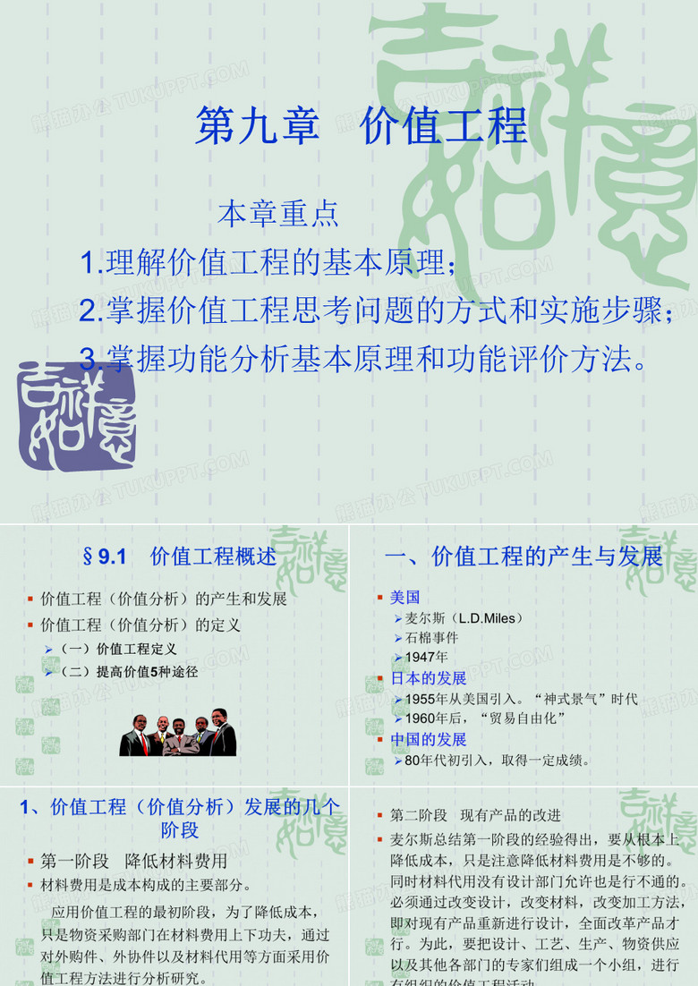 价值工程