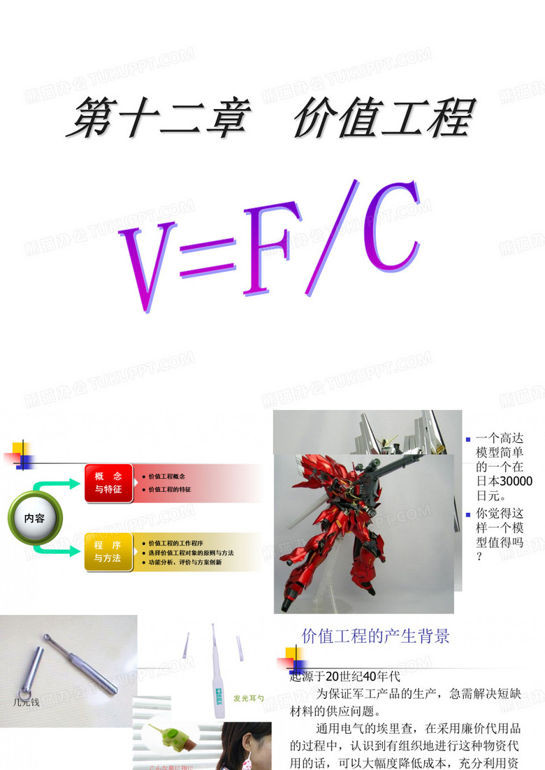 价值工程