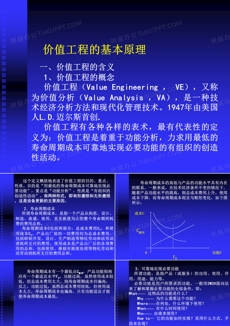 价值工程