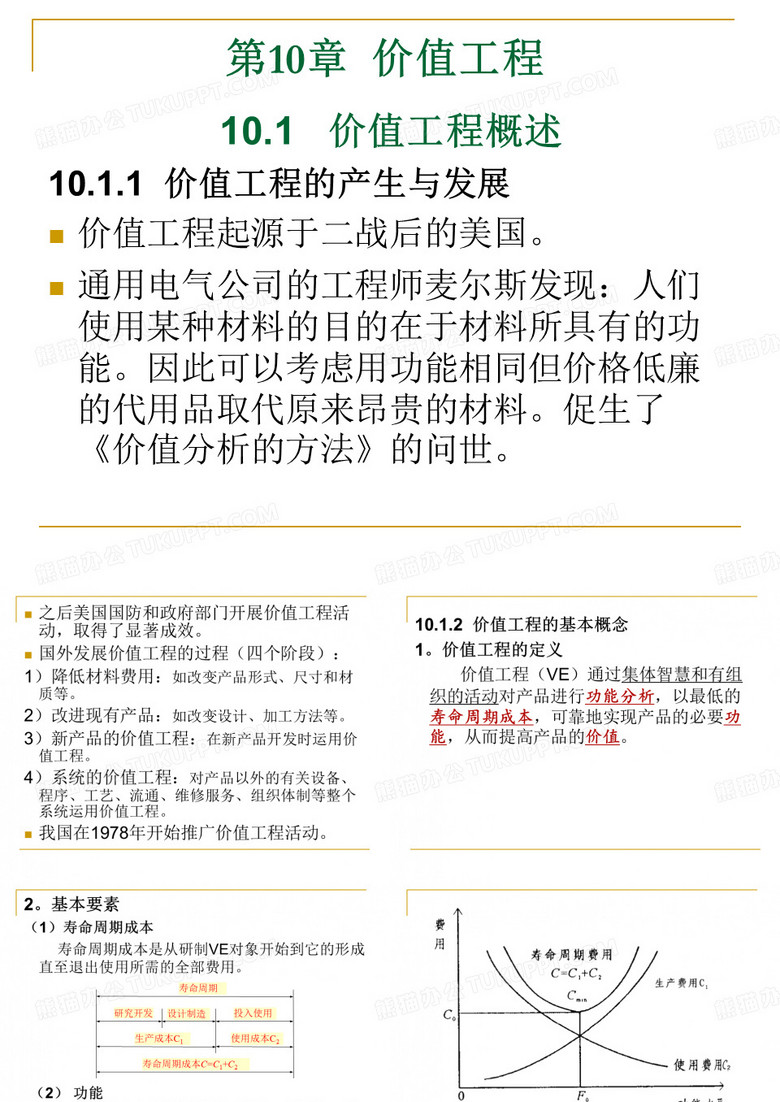 价值工程