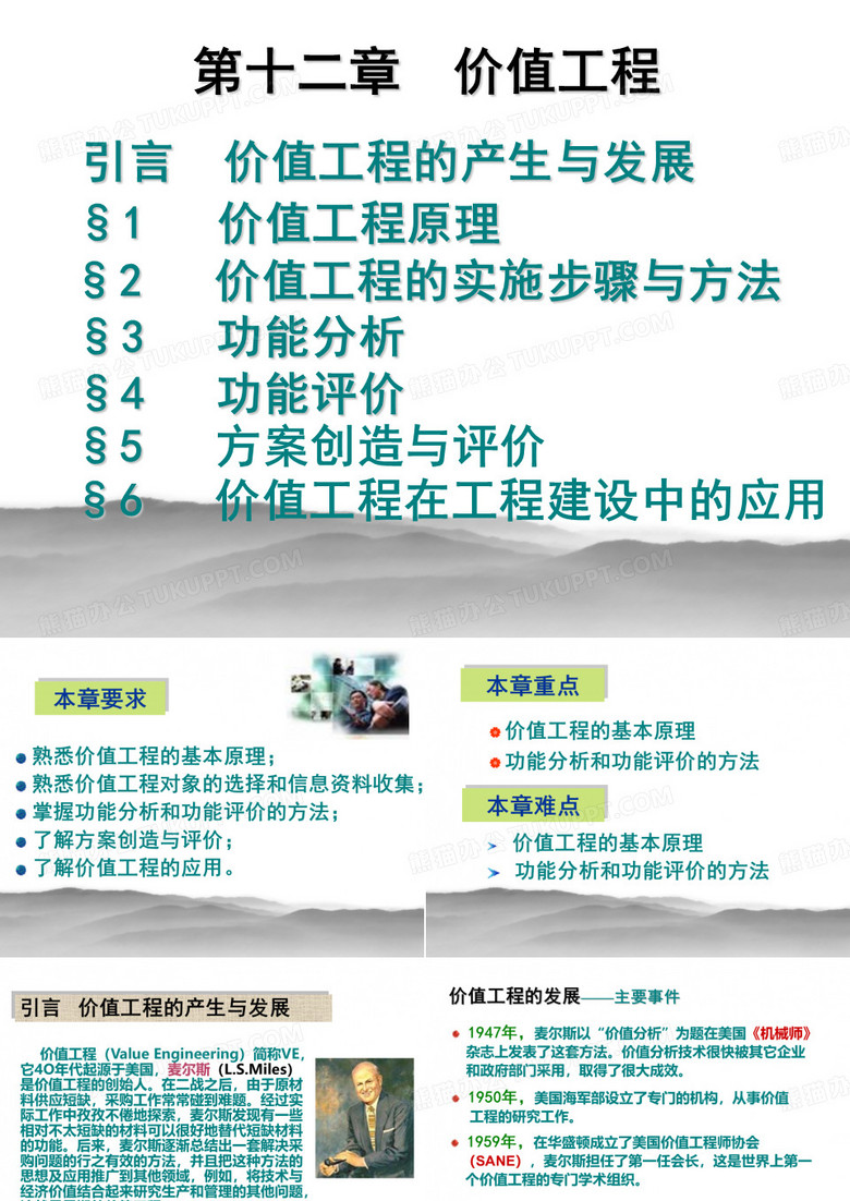 价值工程