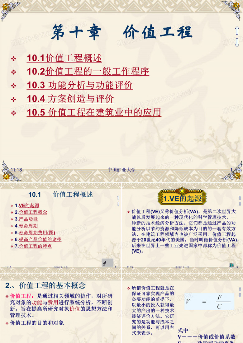 价值工程