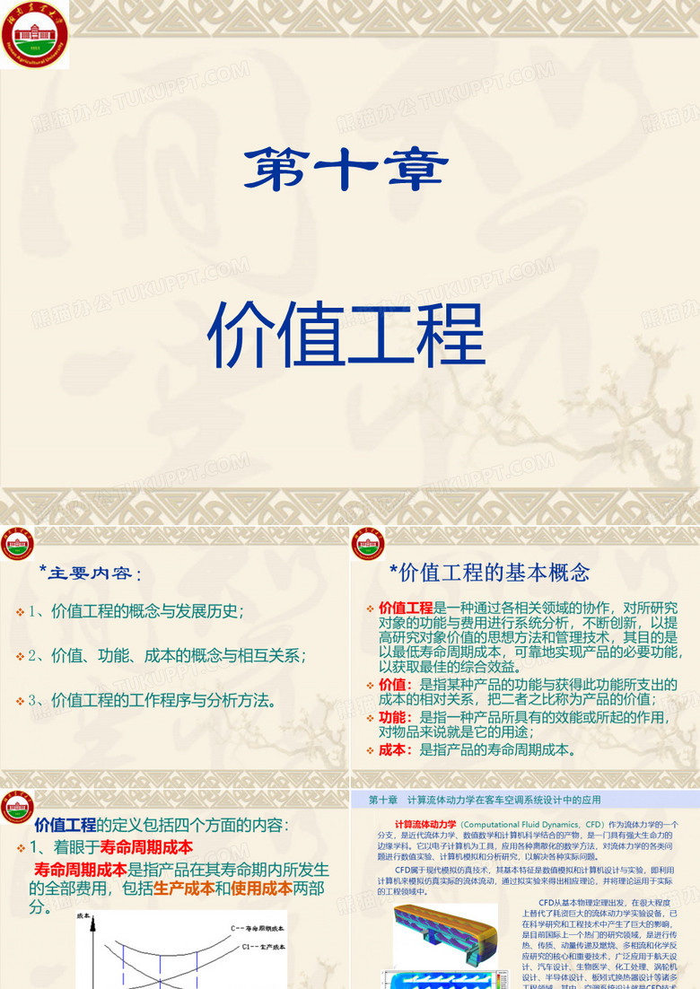 价值 工程