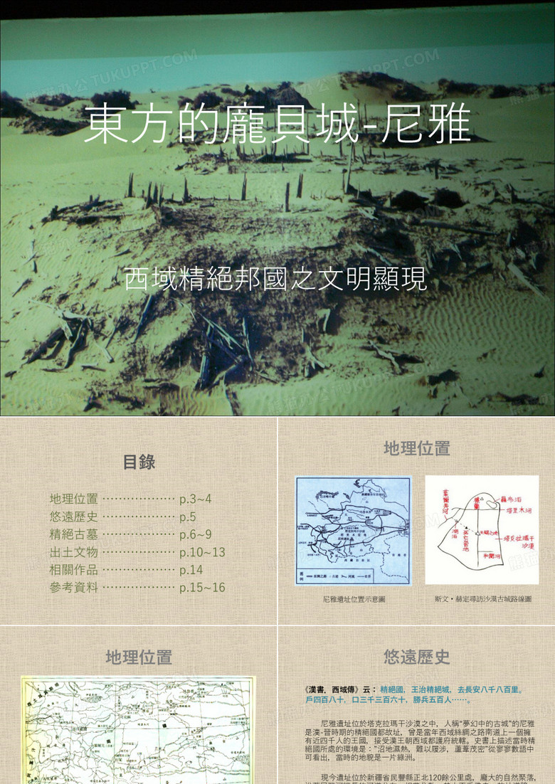 84鬼吹灯之精绝古城PPT课件