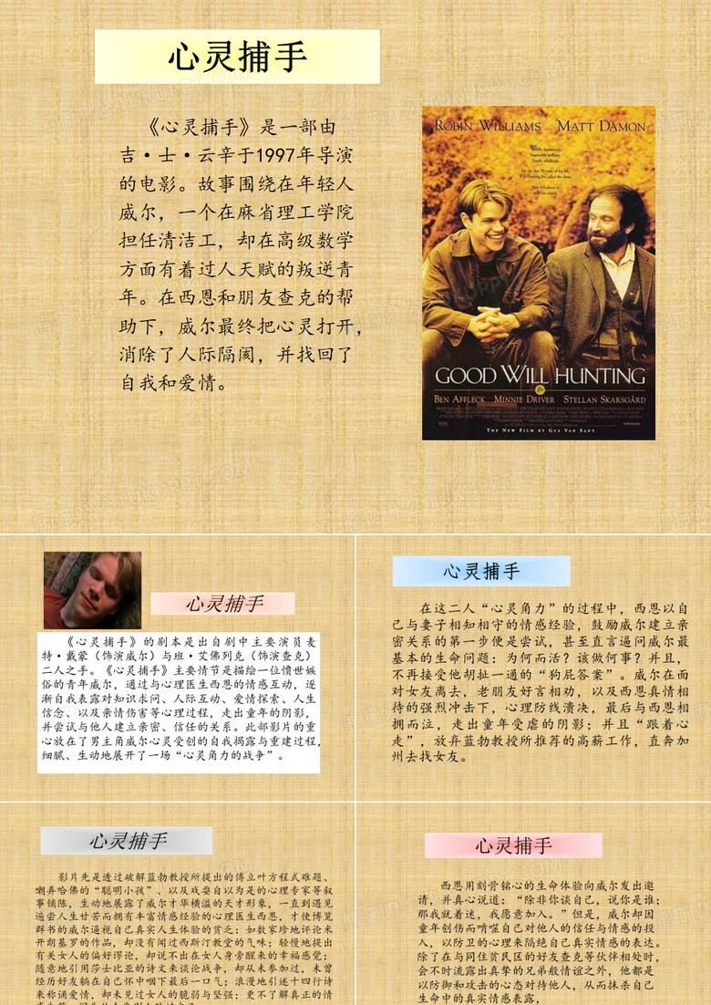 心灵捕手(电影赏析)