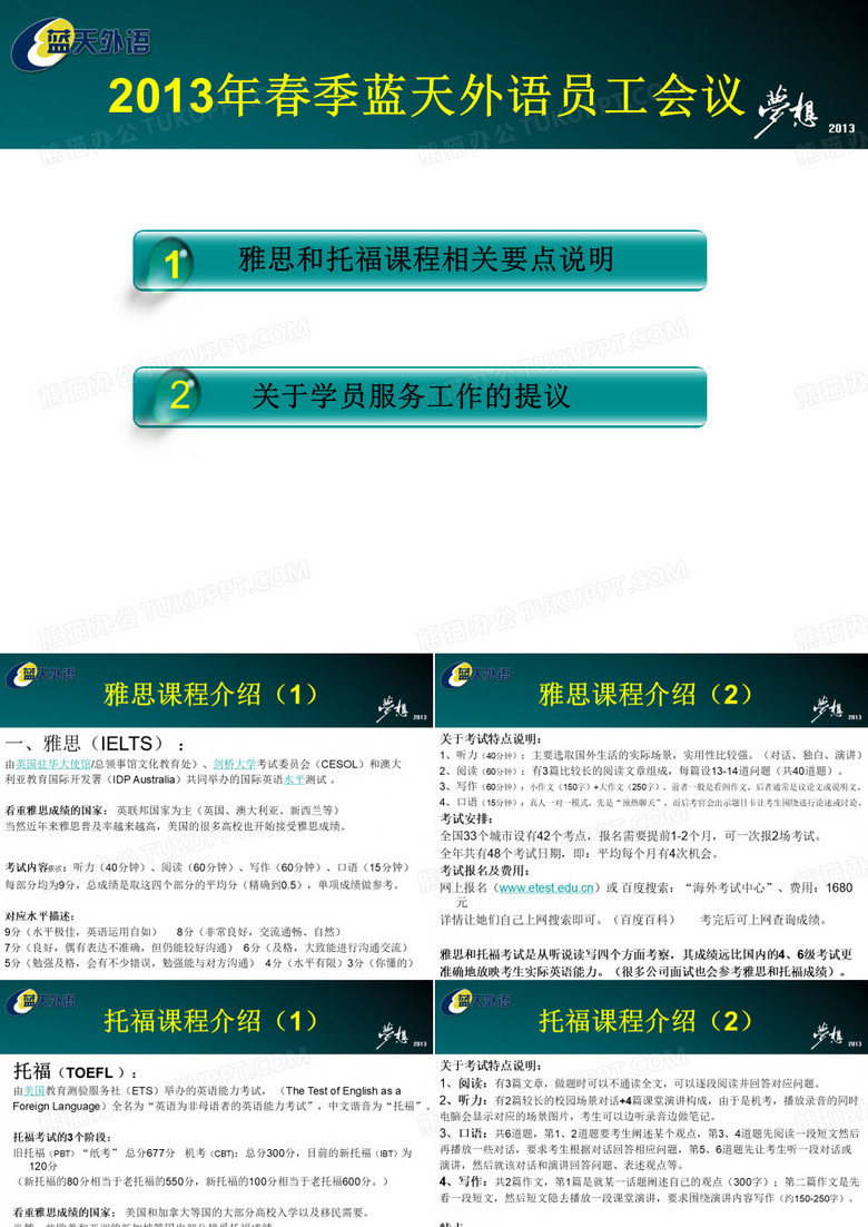 雅思托福课程介绍