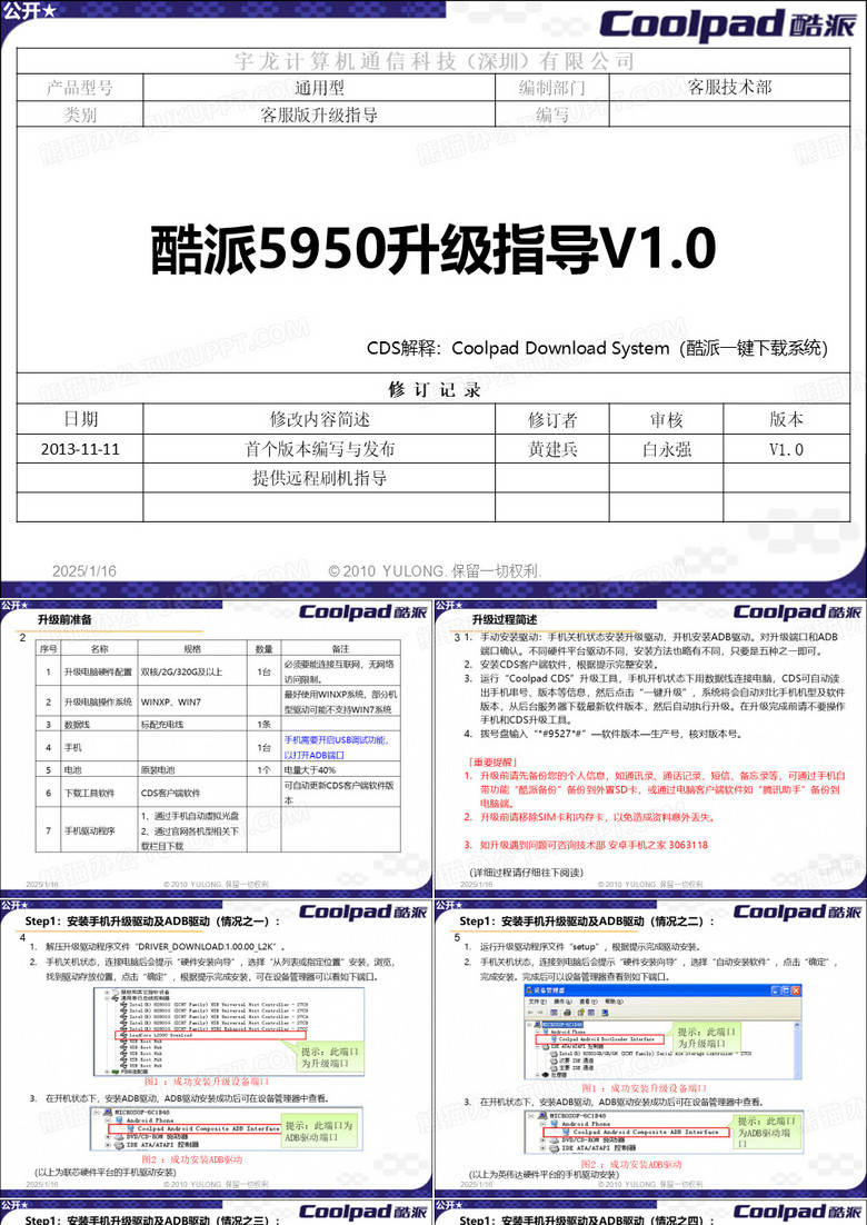 酷派5950不开机恢复官方救砖方法酷派5950变砖修复