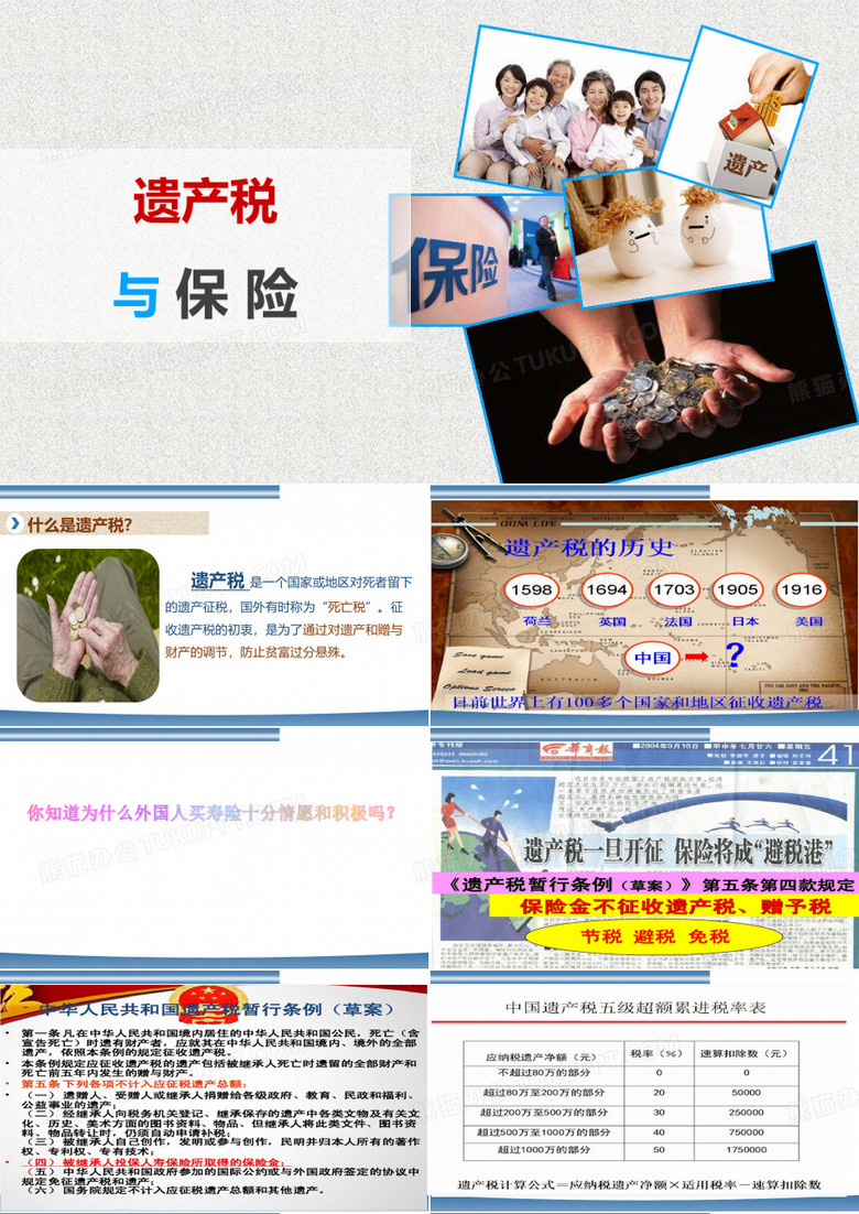 从遗产税看保险