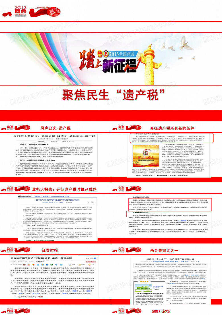 两会焦点遗产税与保险避税避债