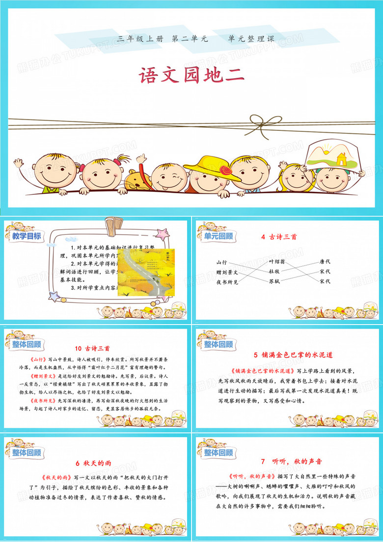 三年级上册语文《语文园地二》