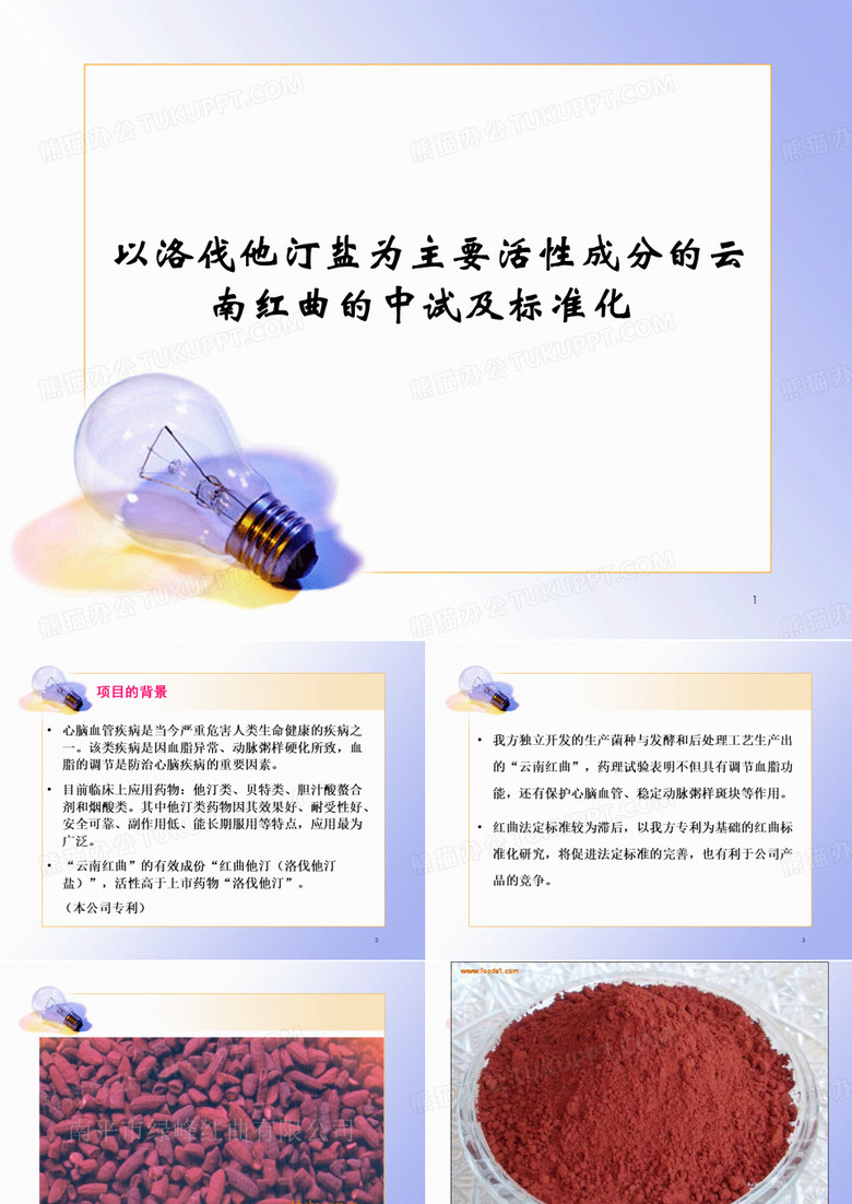 红曲中试及标准化